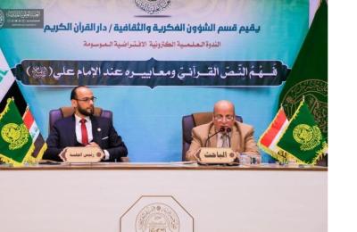 دار القرآن الكريم في العتبة العلوية تقيم ندوة في (فهم النص القرآني)