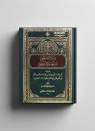 بشارة المصطفى لشيعة المرتضى