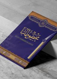مخطوطاتنا العدد العاشر والحادي عشر