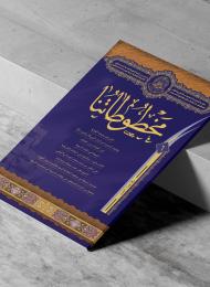 مخطوطاتنا العدد السادس
