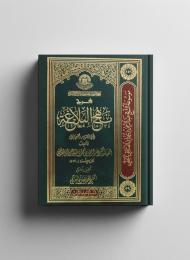 شرح نهج البلاغة 