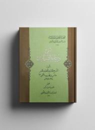 شرح دعاء السمات 