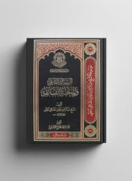 الرسالة الفارقة والملحة الفائقة 