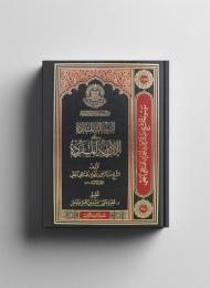 الرسالة المفردة في الادوية المفردة 
