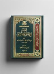 مختصر حكمة الإشراق 