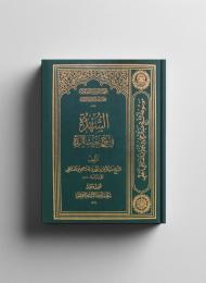 الشُهْدة في شرح تعريب الزُبْدة 