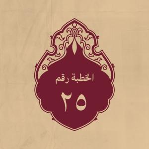 الخطبة 25: وقد تواترت عليه الاَخبار باستيلاءِ أصحاب معاوية ع