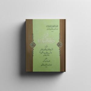 شرح دعاء السمات 