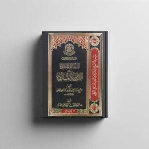 الرسالة المفردة في الادوية المفردة 
