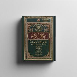 نهج البلاغة 
