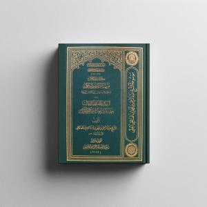 الدر النفيس من رسالة ابليس 