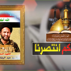 بدمائكم انتصرنا