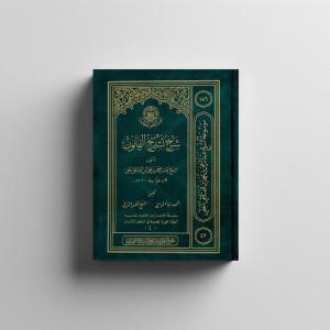 شَرْح تشريحِ القانونِ