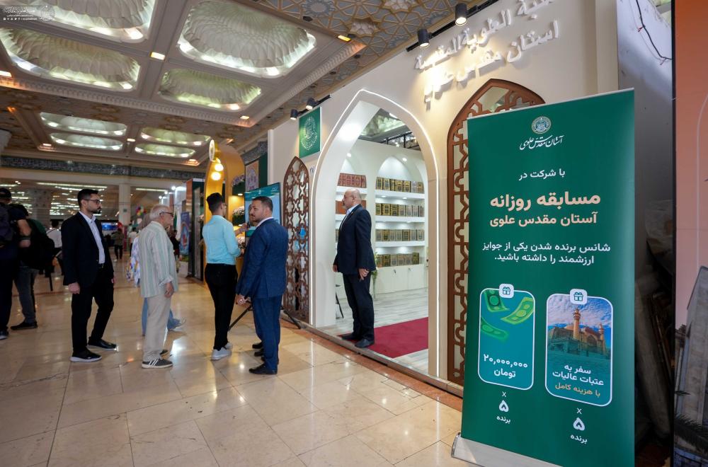 جناح العتبة العلويّة المقدّسة يُطلق حملة "كوبونات وافد" في معرض طهران الدولي للكتاب