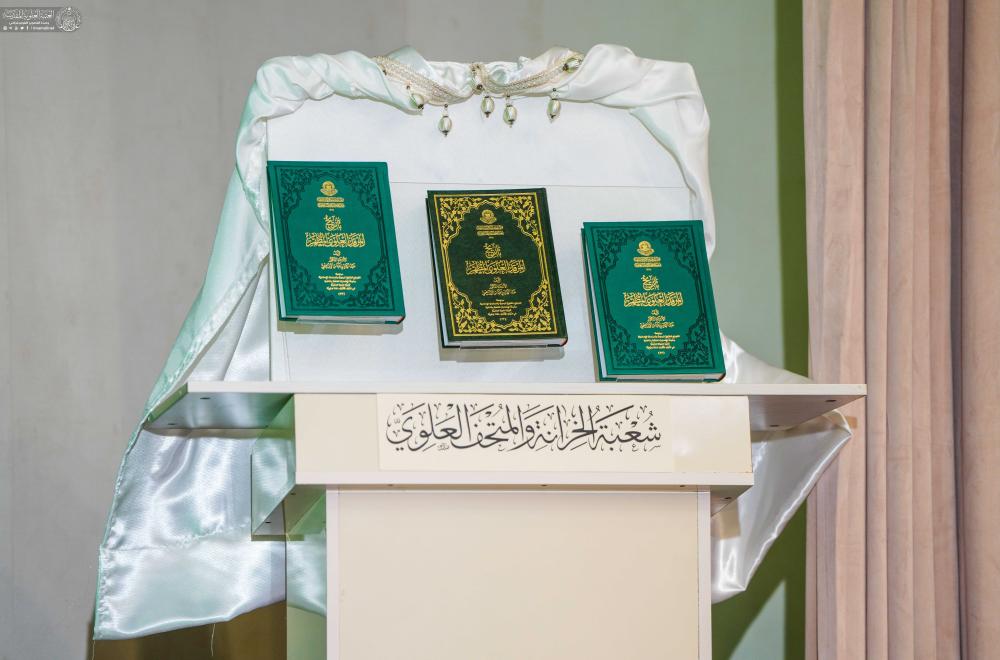 العتبة العلوية المقدسة تزيح الستار عن كتاب جديد يُوثّق 14 قرناً من تاريخ وعمارة مرقد أمير المؤمنين (ع)