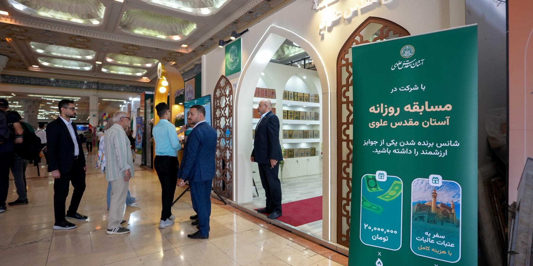 جناح العتبة العلويّة المقدّسة يُطلق حملة "كوبونات وافد" في معرض طهران الدولي للكتاب