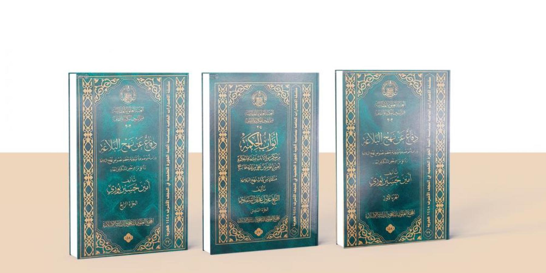 في مؤتمر الغدير الدولي الثاني .. العتبة العلوية المقدسة ستزيح الستار عن مؤلفات علمية